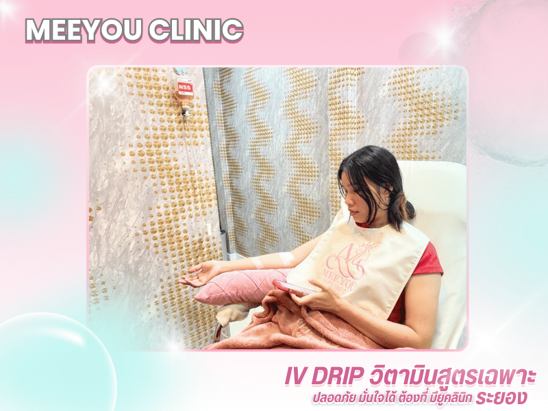 IV Drip วิตามินสูตรเฉพาะ เติมพลังและบำรุงผิวจากภายใน IV Drip วิตามินสูตรเฉพาะ เติมพลังและบำรุงผิวจากภายใน